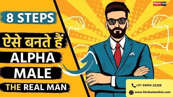 Alpha Male Meaning in Hindi