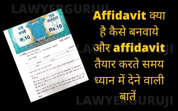 Affidavit Kya Hota Hai