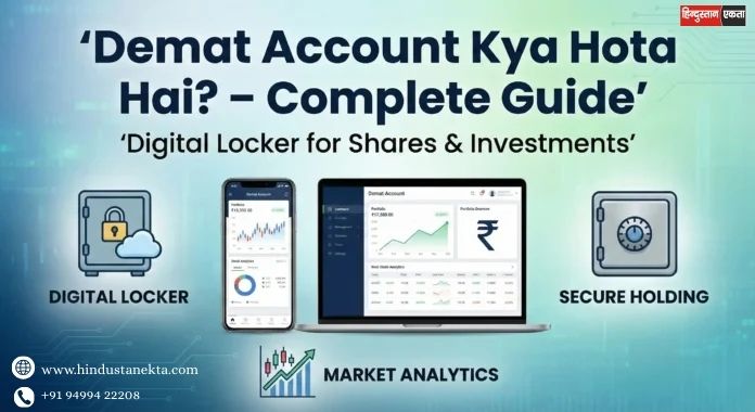 Demat Account Kya Hota Hai