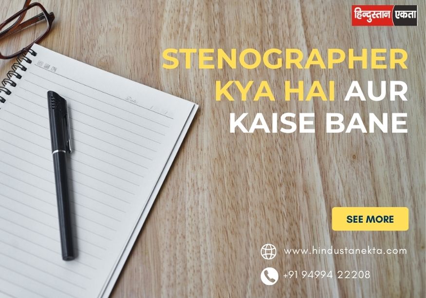 Stenographer Kya Hai Aur Kaise Bane