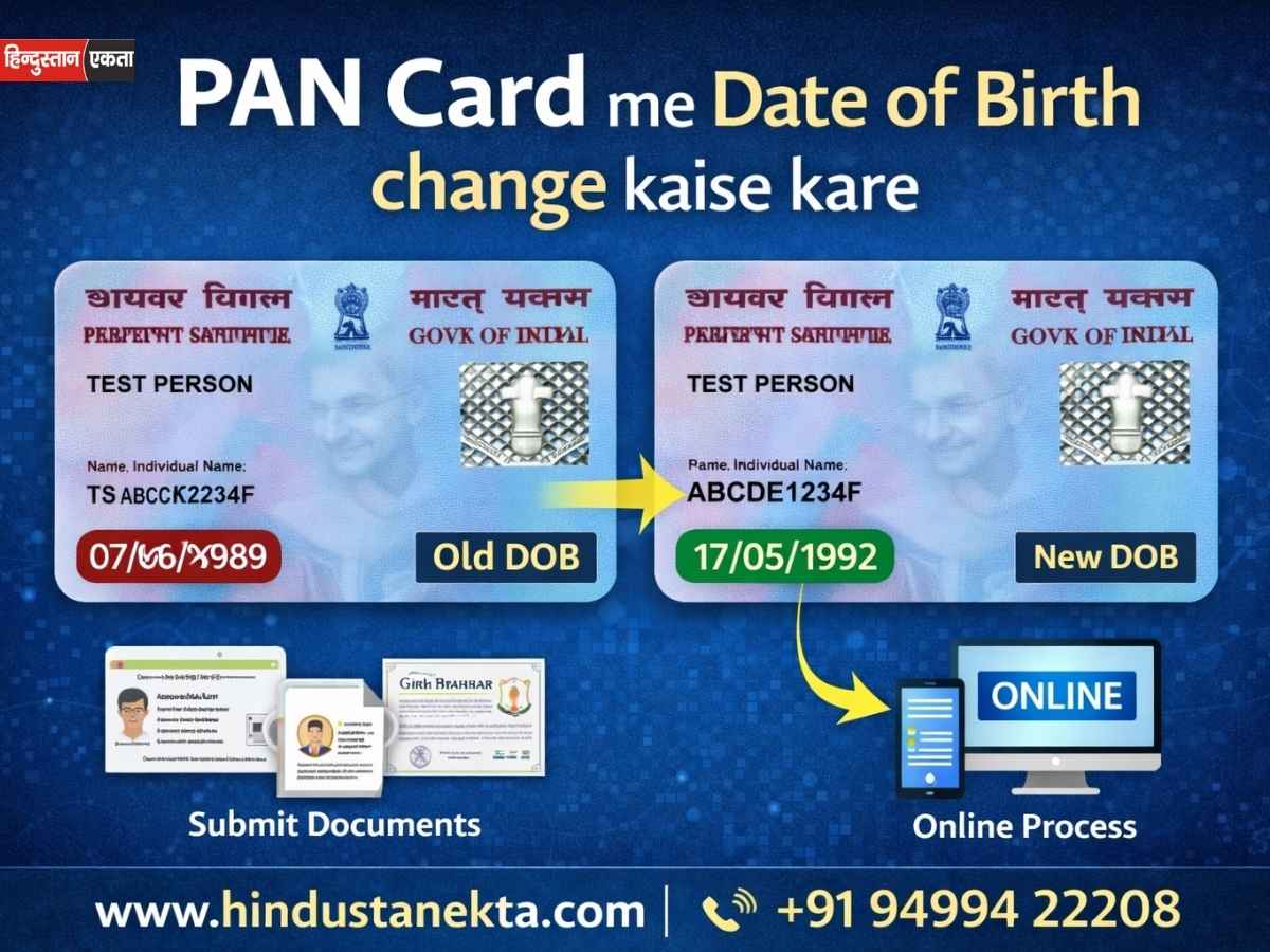 PAN Card me Date of Birth change keise kare