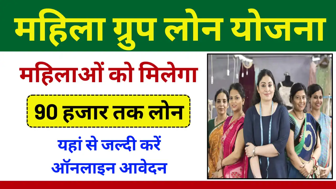 Mahilansathi Loan Yojana